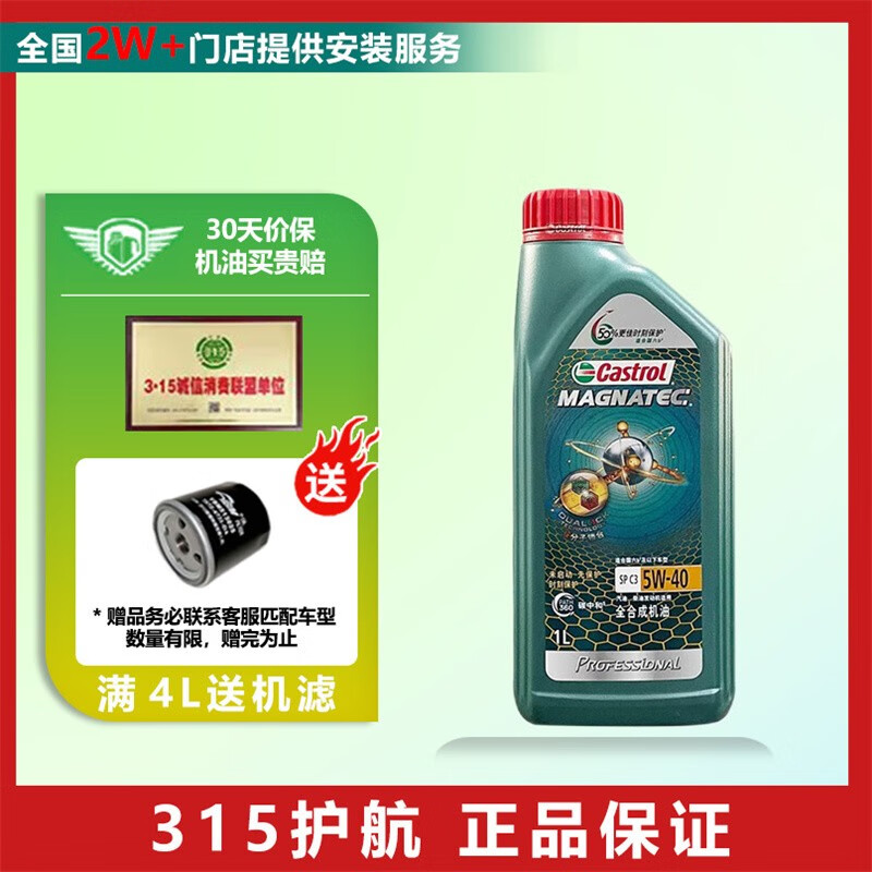 移动端、京东百亿补贴：Castrol 嘉实多 汽车保养 发动机润滑油 磁护专享5W-40