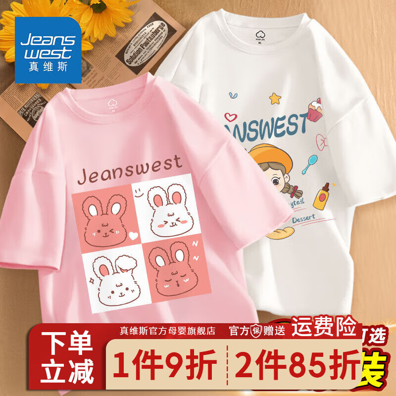 JEANSWEST 真维斯 女童纯棉短袖两件装夏款清凉透气T恤半袖甜美气质女孩童装 