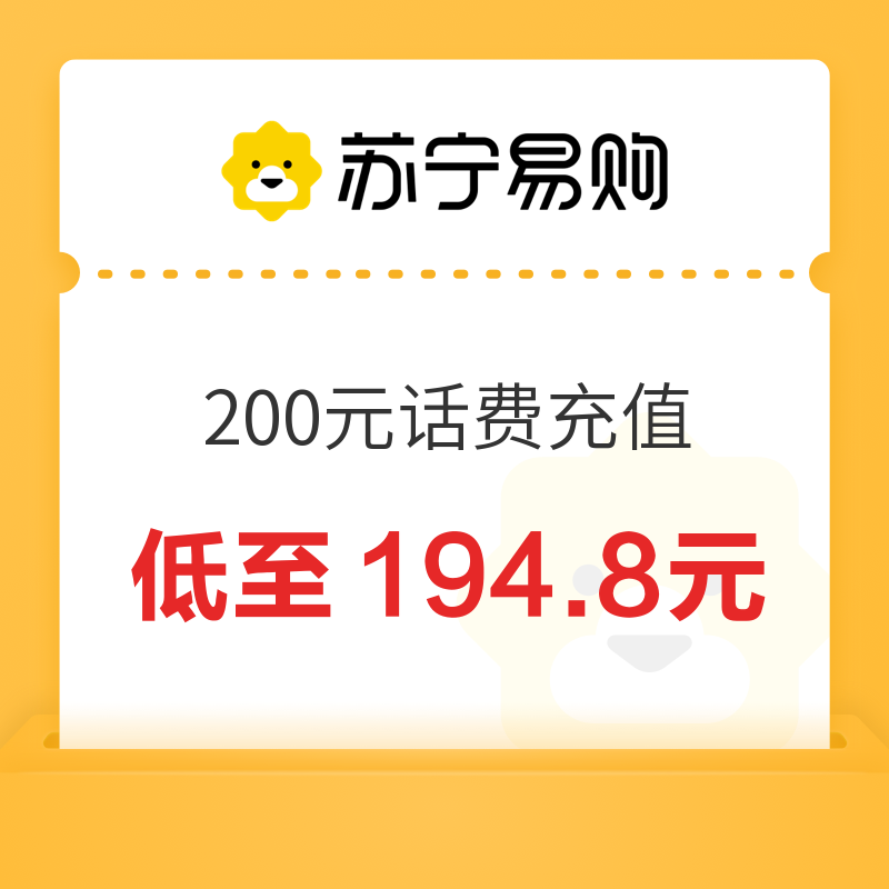 中国联通 200元话费充值 24小时内到账 194.7元