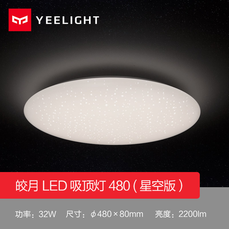 Yeelight 易来 小米Yeelight智能LED吸顶灯简约现代卧室北欧家用房间客厅灯具 136