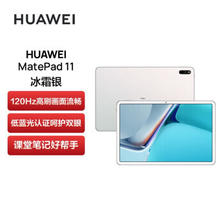 HUAWEI 华为 MatePad 11 平板电脑 6GB+128GB WIFI版 2476元（需用券）