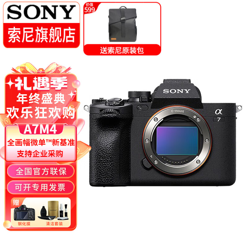 SONY 索尼 Alpha 7 IV A7M4全画幅微单数码相机 7M4 15009.05元