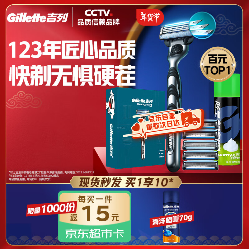 移动端、京东百亿补贴：Gillette 吉列 剃须刀手动 锋速 1刀架6刀头+50g剃须膏 