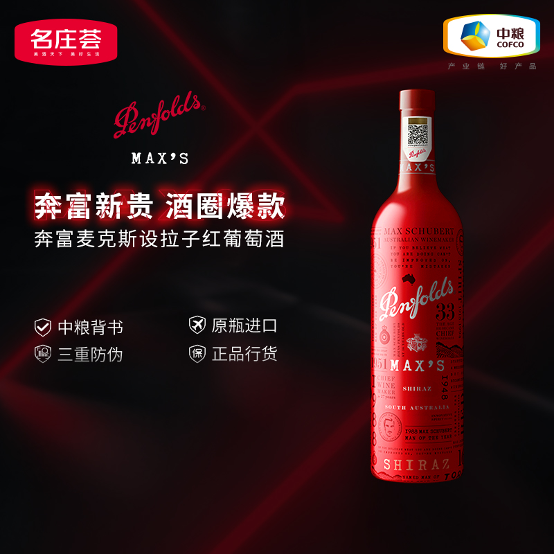 Penfolds 奔富 MAX 设拉子 干红葡萄酒 750ml 314元