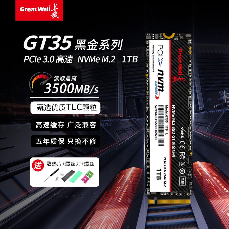 Great Wall 长城 GT35 1TB 2TB M.2 PCIE 3.0 固态硬盘笔记本电脑SSD台式 NVME 275元（多