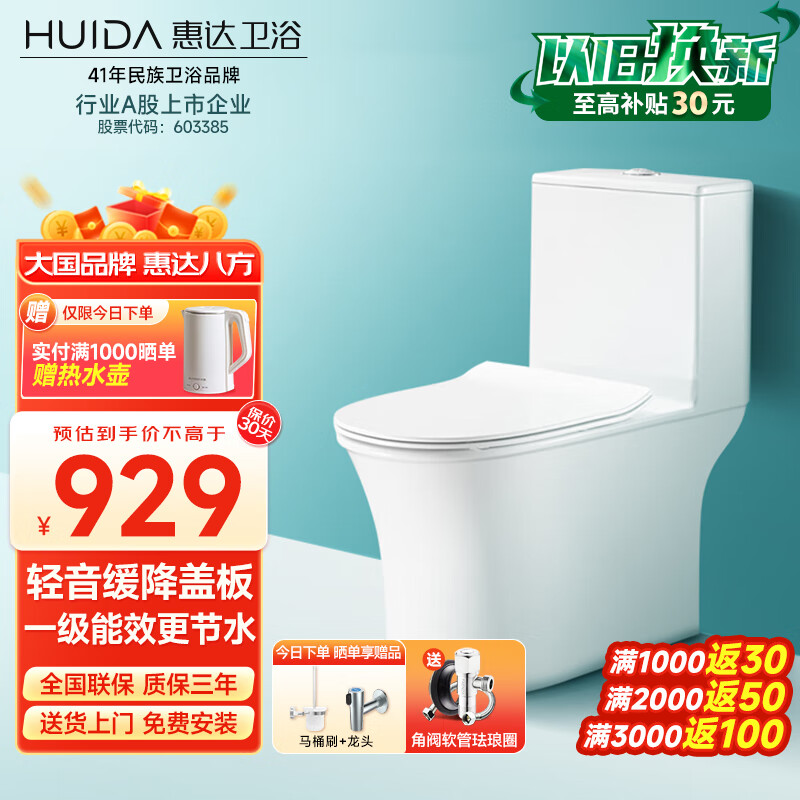 HUIDA 惠达 HDC6299A 连体式马桶 305mm坑距 883元