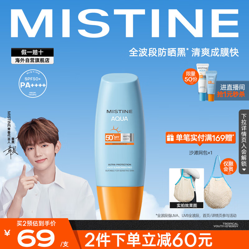 plus会员：Mistine泰版小黄帽面部防晒霜乳60ml SPF50 109.1元（合54.55元/件）