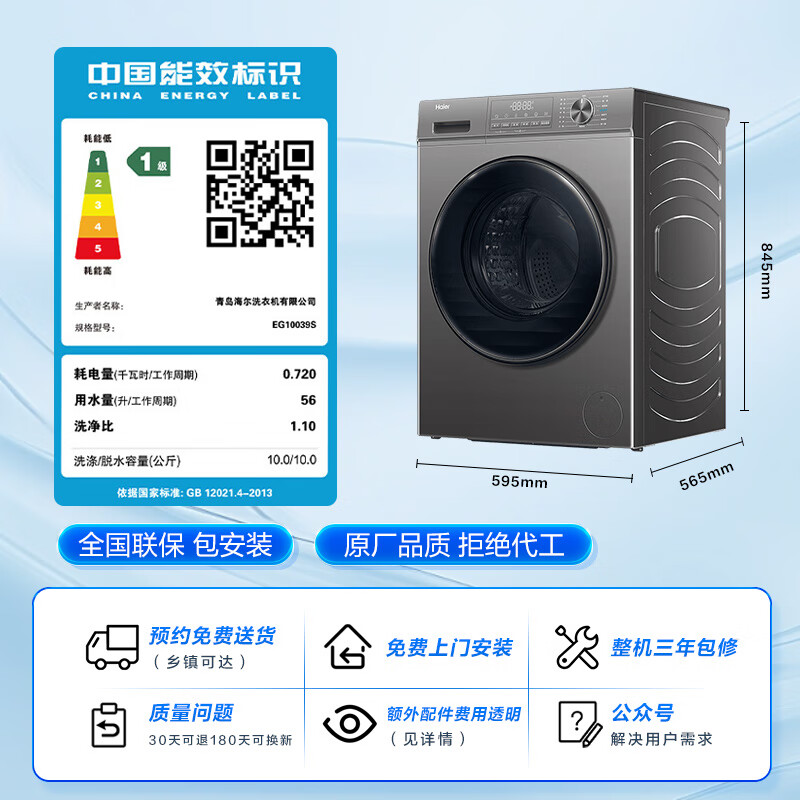 Haier 海尔 39S初色系列 XQG100-HB0 超薄款滚筒洗衣机 10KG 玉墨银 1776元（需用券