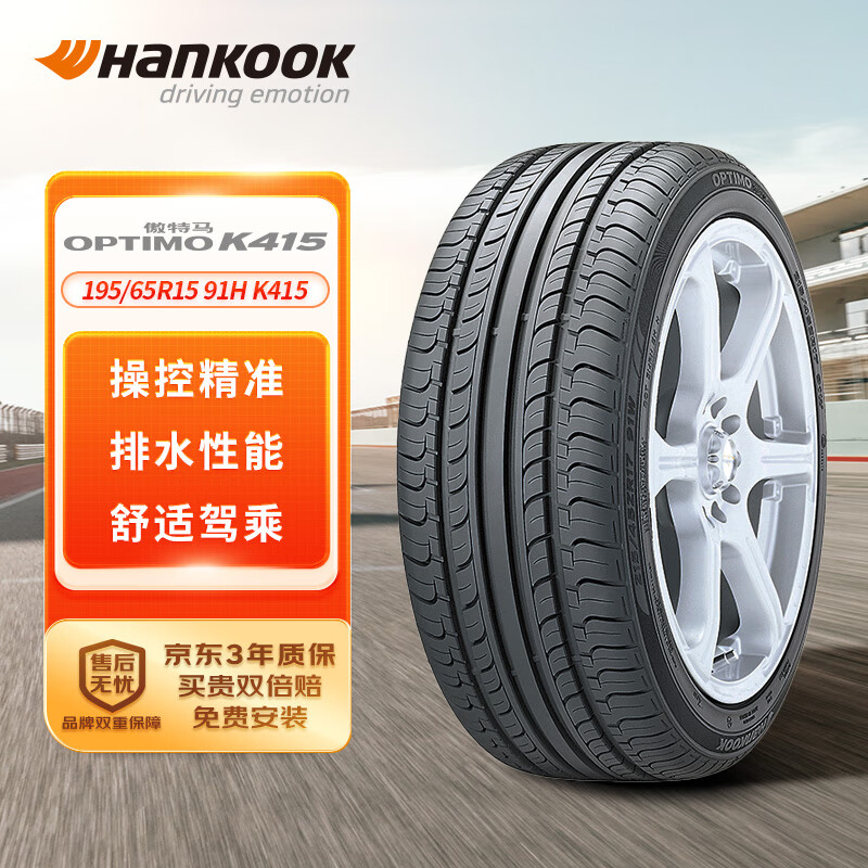 移动端、京东百亿补贴：Hankook 韩泰轮胎 汽车轮胎 195/65R15 91H K415 原配宝来/