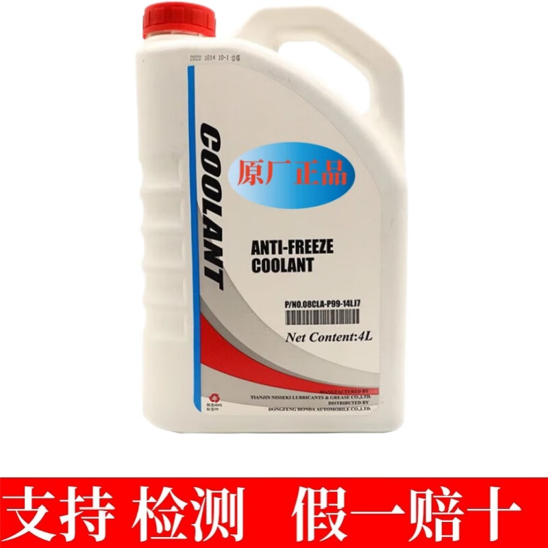 HONDA 本田 原厂防冻液/冷却液 全系通用 4L -35℃ 蓝色 东风 91.42元（需买3件，