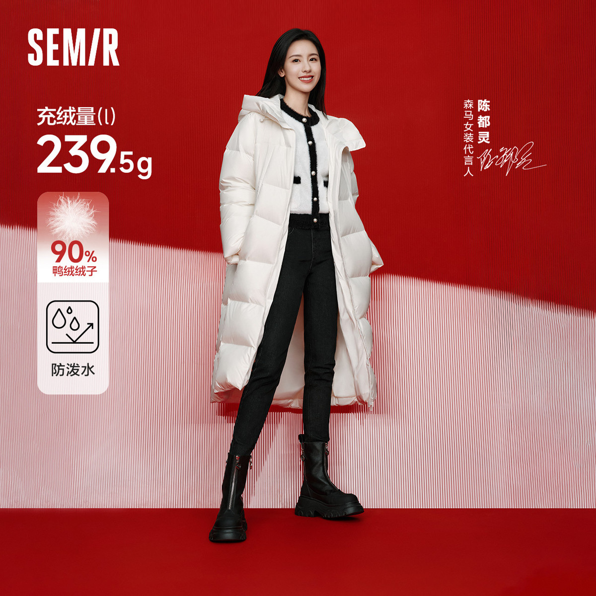 Semir 森马 陈都灵同款 长款羽绒服 ￥369