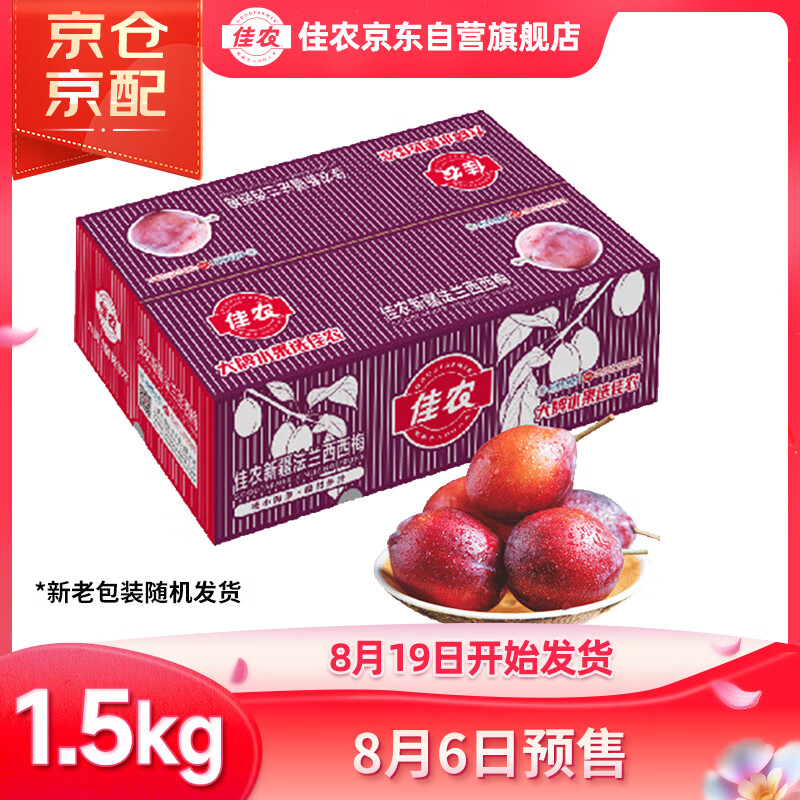 Goodfarmer 佳农 新疆法兰西西梅 单果15-22g 1.5kg 礼盒装 29.9元（需用券）