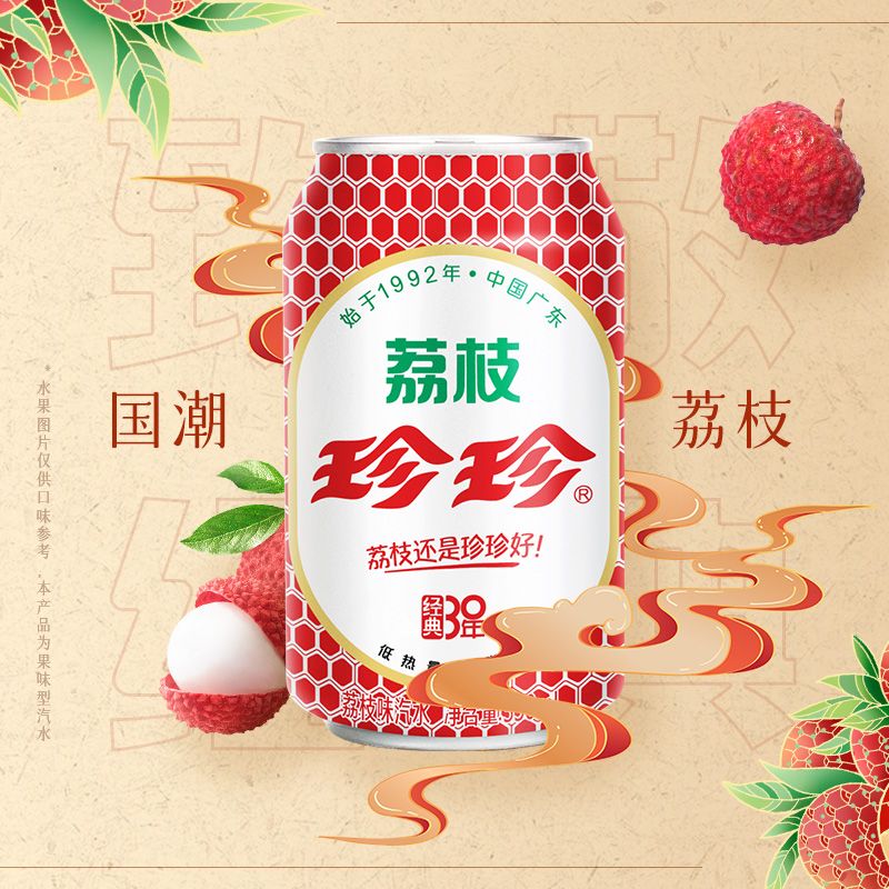 珍珍 国风礼盒款荔枝味碳酸饮料汽水低热量0脂肪330ml*24罐 39.9元