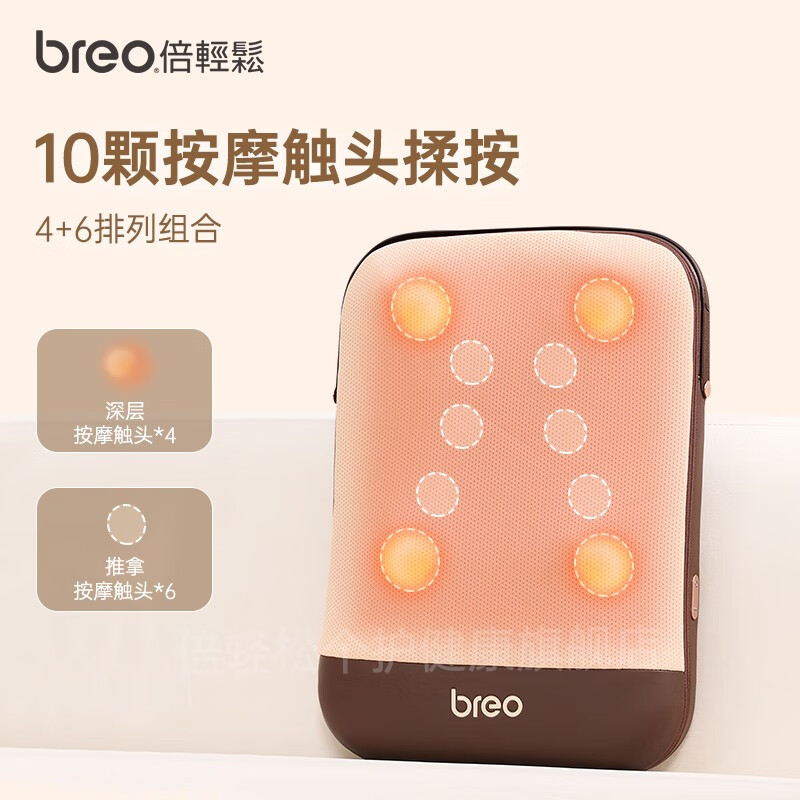 breo 倍轻松 腰部按摩器 breo Back5 按摩垫靠垫 669元（需用券）