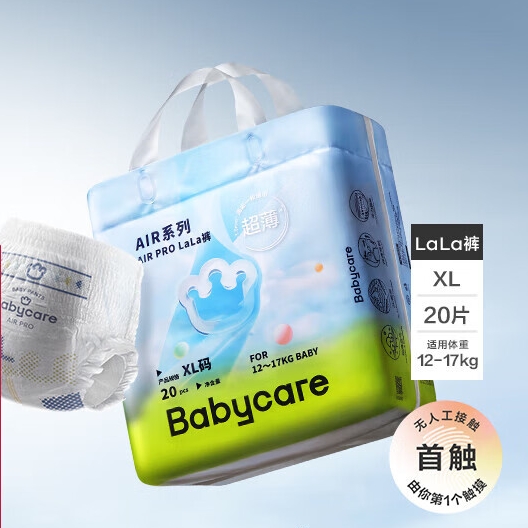 babycare air pro 婴儿拉拉裤 迷你装 XL20片 40.1元（需用券）