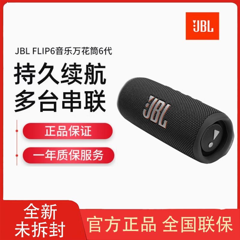 百亿补贴：JBL 杰宝 Flip6 音乐万花筒 蓝牙音箱 无线 迷你 便携音响 602元