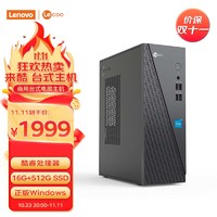 Lenovo 联想 来酷 Lecoo商务办公台式电脑主机(酷睿12代i5-12450H 16G 512G SSD ) ￥1742