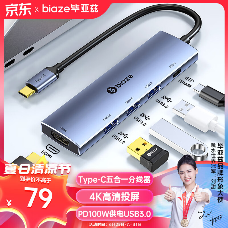 Biaze 毕亚兹 Type-C扩展坞 五合一升级 39.5元