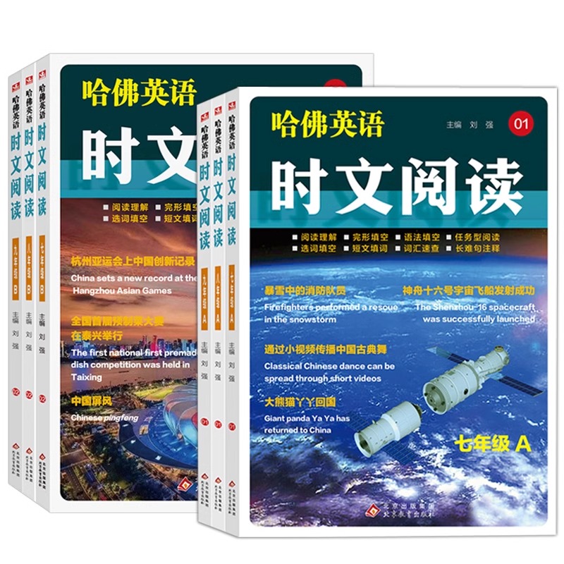 《2024新版哈佛英语时文阅读A》（年级任选） 18.8元包邮（需用券）