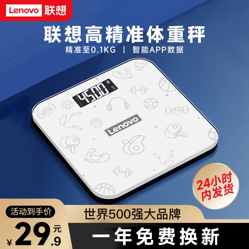 百亿补贴：Lenovo 联想 智能体重秤精准女生家用小型充电电子秤人体称体重