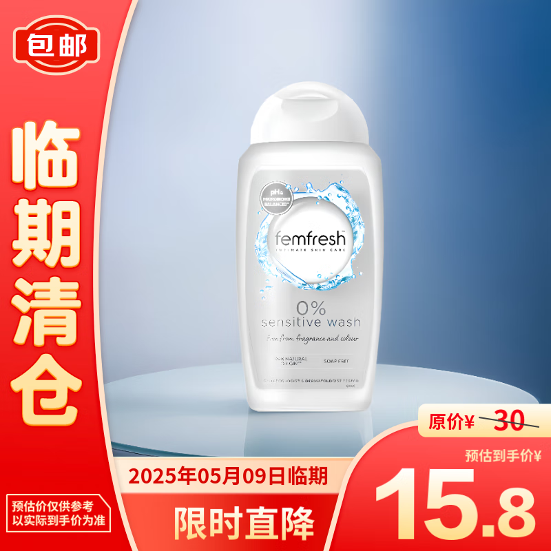 femfresh 芳芯 敏感肌无添加女性洗液护理液亲肤特护型250ml 15.64元