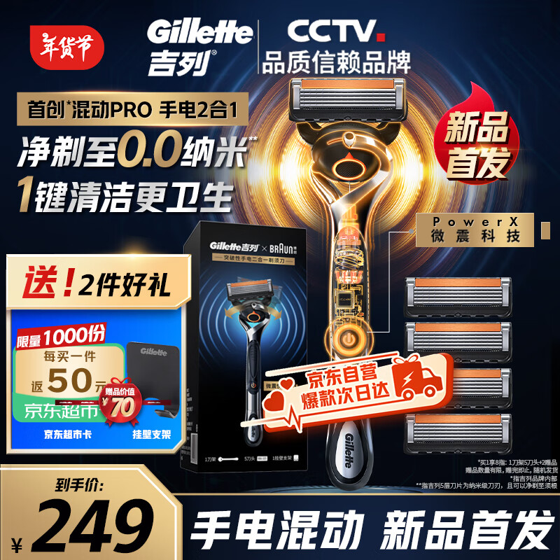 Gillette 吉列 剃须刀手动锋隐致顺 微震混动pro剃须刀 手电2合1 1刀架5刀头1挂