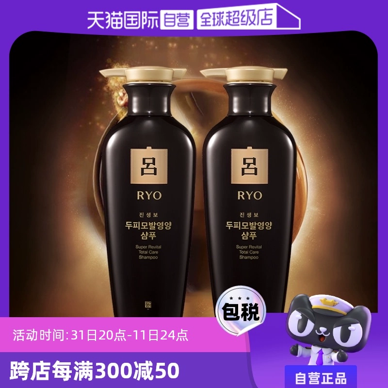 【自营】Ryo黑吕洗发水400ml*2深层清洁防脱固发滋润头皮洗护人参 ￥77.6