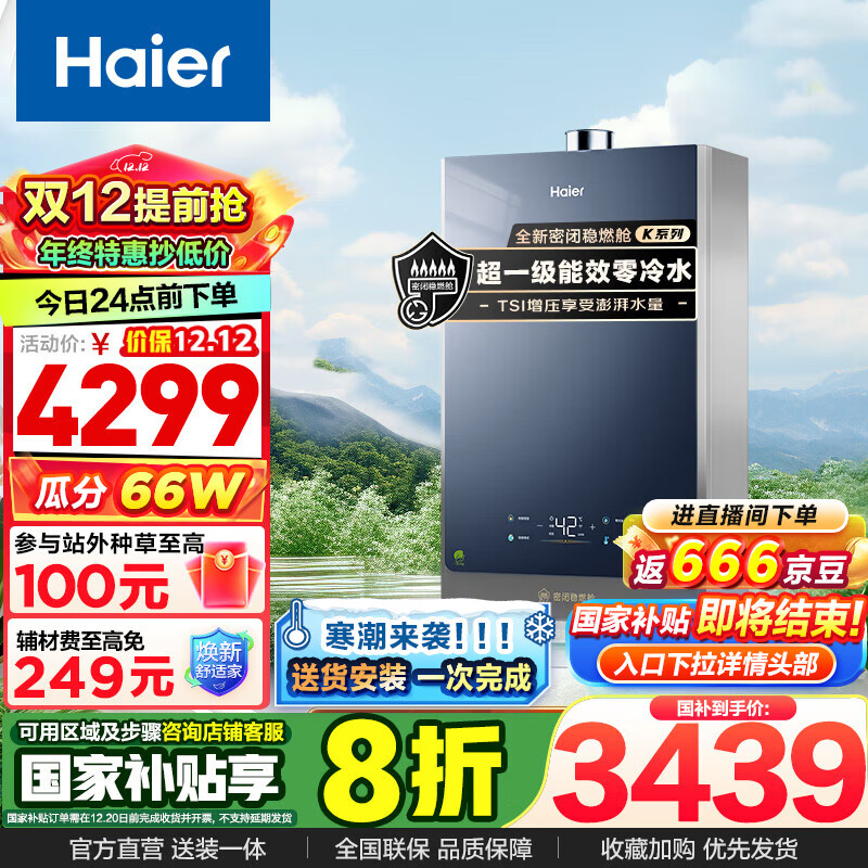 以旧换新补贴、PLUS会员：Haier 海尔 K系列 JSLQ27-16KLN-ECO7FLRGU1 燃气热水器 16L 2