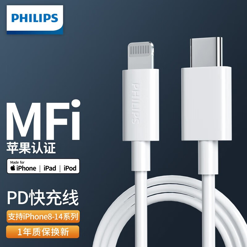 PHILIPS 飞利浦 MFi认证苹果数据线 1米白色 19元（需用券）