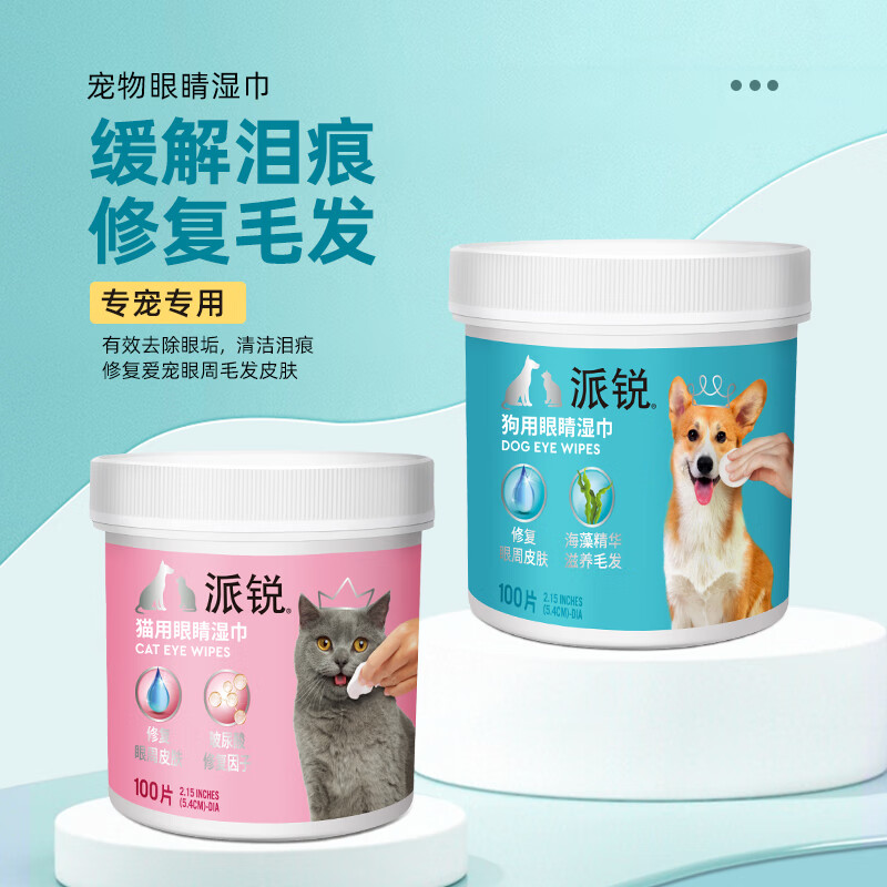 purry 派锐 狗狗猫咪眼部湿巾宠物眼睛湿巾狗狗猫咪眼部清洁用品100片 17.6元