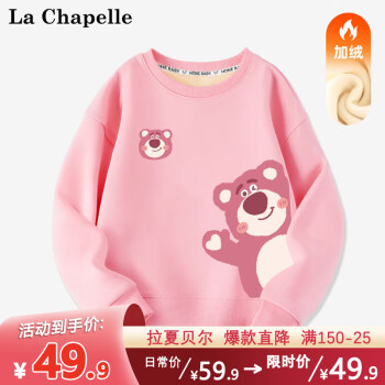 La Chapelle 儿童加绒卫衣 加厚保暖 2件 ￥26.4