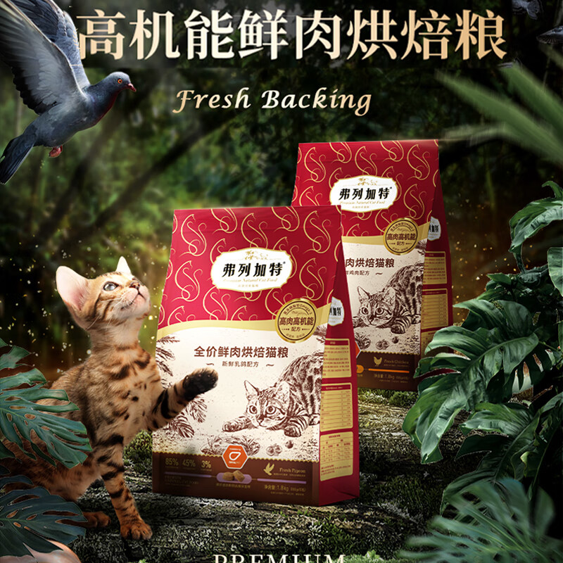 FREGATE 弗列加特 低温烘焙猫粮 鸡肉味(含磷虾油) 1.8kg 114.2元