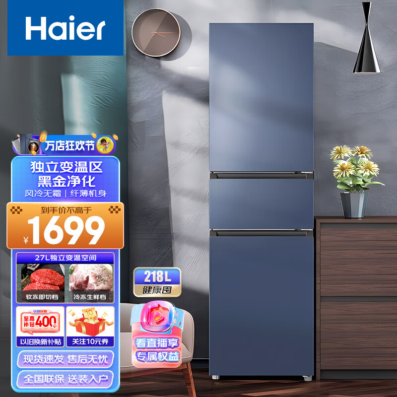 Haier 海尔 BCD-481WGHSSEDS9U1 对开门冰箱 481升 1699元（需用券）