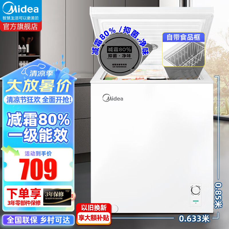 Midea 美的 冰柜家用商用减霜除菌低噪速冻冷柜 699元（需用券）