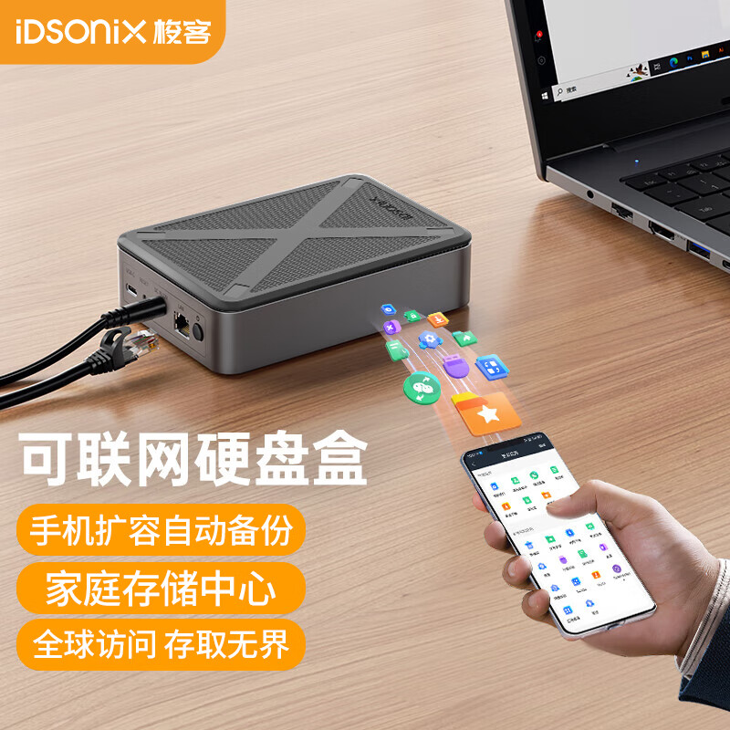 iDsonix 梭客 私有云NAS网络存储数据备份/全球远程访问/文件共享 适用2.5英寸 