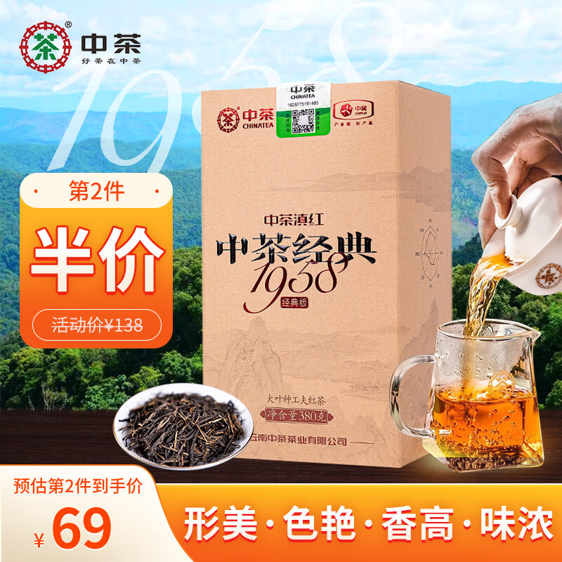 中茶 红茶滇红经典58 云南凤庆滇红茶特级红茶 散茶纸包380g ￥86.83