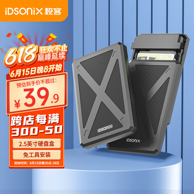 iDsonix 梭客 Type-C移动硬盘盒2.5英寸 USB3.1 适用于固态机械ssd硬盘盒 PW25 黑色 3