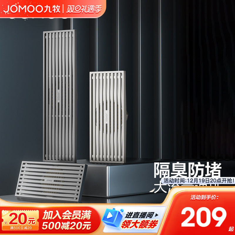 JOMOO 九牧 官方旗舰店官网大排量长条地漏防臭卫生间全铜洗衣机地漏防堵 18