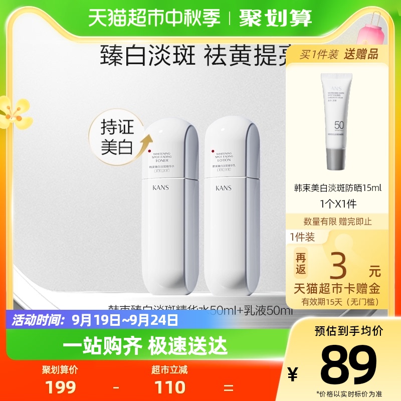 KANS 韩束 白蛮腰水乳套装水50ml+乳50ml（赠同款水乳20ml各1个） 59.9元（需用券