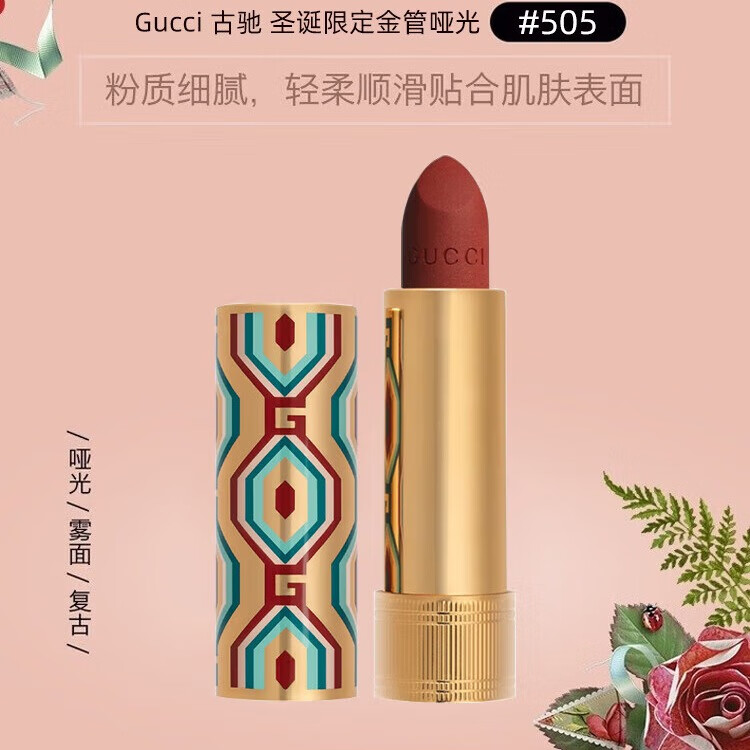 plus会员：GUCCI 古驰 金管哑光口红#505 圣诞 复古红棕显白百搭提气色彩妆 149.