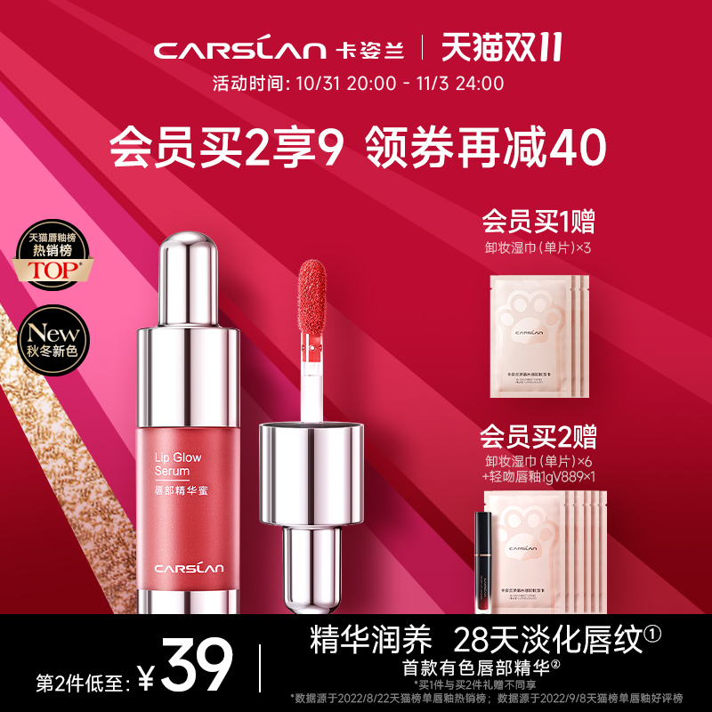 CARSLAN 卡姿兰 有色唇部精华口红 64元（需买2件，需用券）