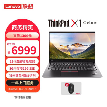 ThinkPad 思考本 联想 1 英特尔酷睿i7 14英寸 ￥6949