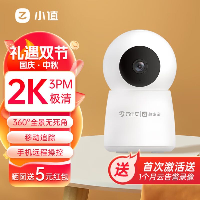 小值 超清智能摄像头 双向语音网络摄像机 E300+2K 59元（需用券）