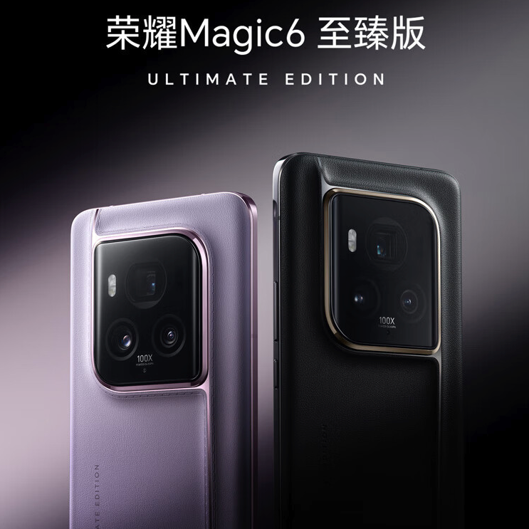 HONOR 荣耀 Magic6 至臻版 5G手机（16+512） 4849元（需用券）