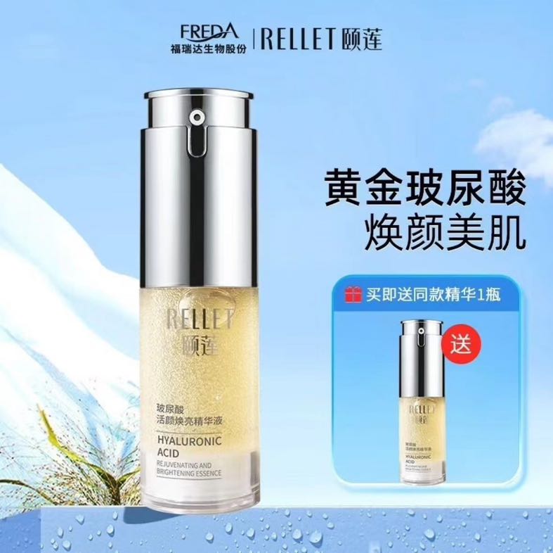 Rellet 颐莲 玻尿酸活颜焕亮精华液 补水保湿30g 64.13元（需买2件，需用券）