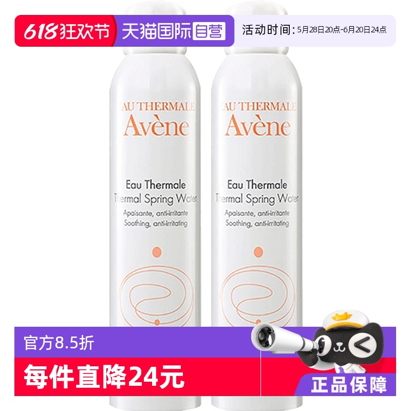 Avene 雅漾 舒泉调理喷雾300ml*2 63.78元
