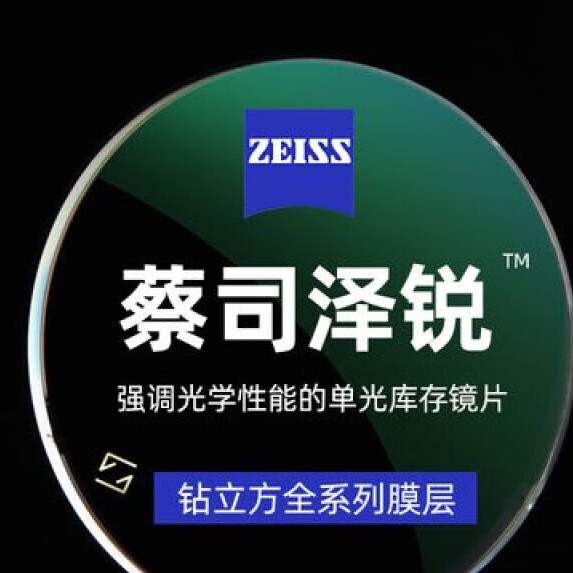 今日必买：ZEISS 蔡司 泽锐1.74折射率绿晶膜 自由环面镜片2片装+送蔡司原厂