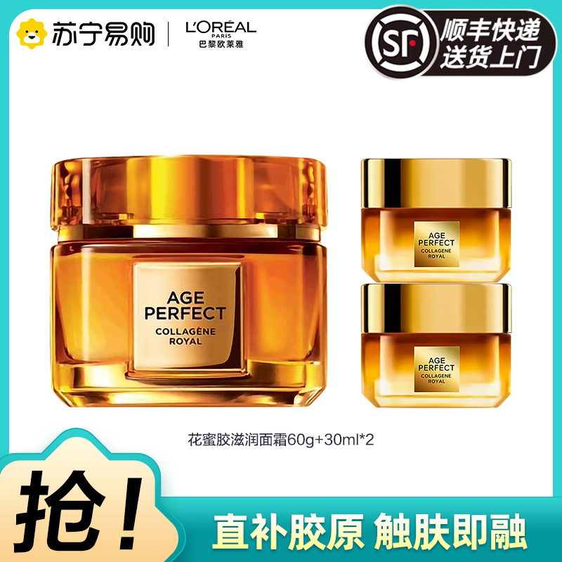 L'OREAL PARIS 欧莱雅小蜜罐轻盈滋润面霜60g金致臻颜花蜜奢养玻色因淡纹保湿