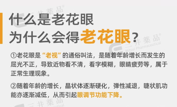 三井药品 老花专用眼药水 E40 15ml 滴眼液