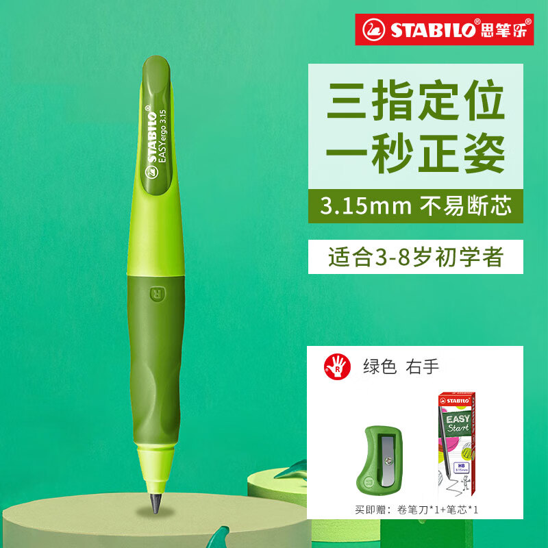 STABILO 思笔乐 B-46879-5 胖胖铅自动铅笔 绿色 HB 3.15mm 单支装 ￥34.51